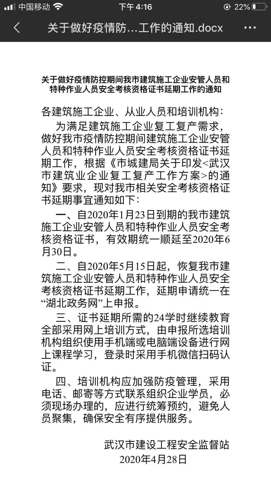 2020年湖北武汉安全员ABC三类人员和特种工证书延期恢复啦，5月15号开始网上办理