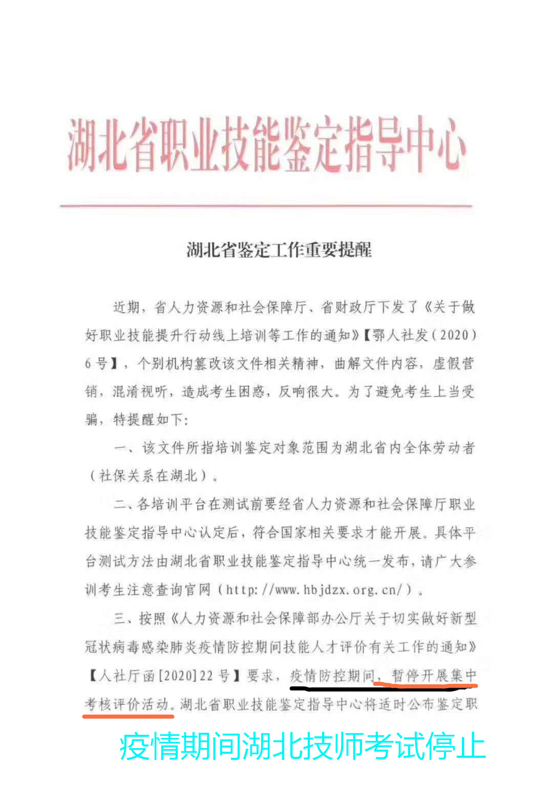 重磅消息：关于湖北省2020年技师是否组织线上考试，湖北省职业技能鉴定中心给的官方回答，请看下文