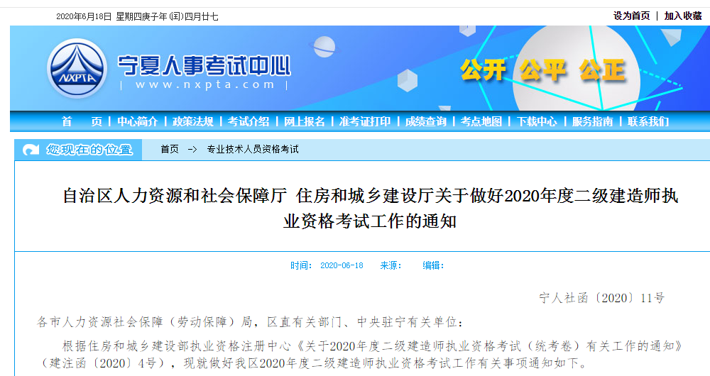 好消息，宁夏人事考试中心率先公布2020年二级建造师报考时间