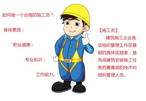 湖北省2020年七大员-施工员报考条件是什么？你知道吗？