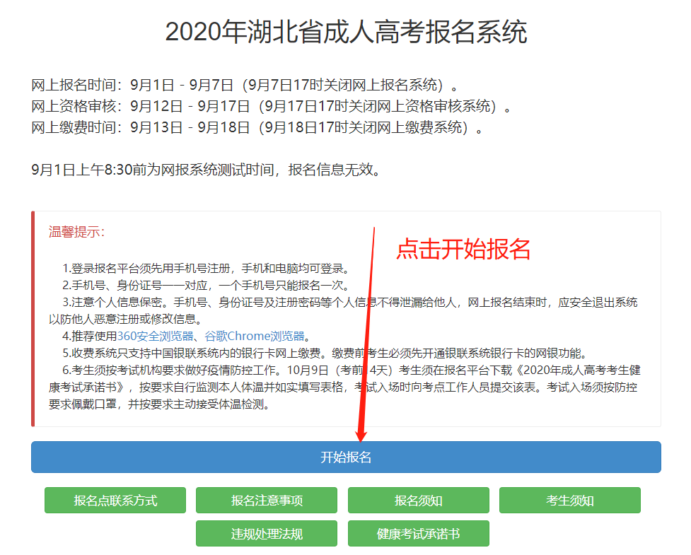 2020年湖北省成人高考报名流程是什么？如何报名呢？甘建二详细解答