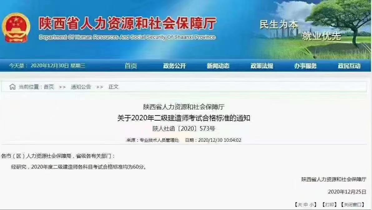 2020年陕西省二级建造师成绩已经公布了哟