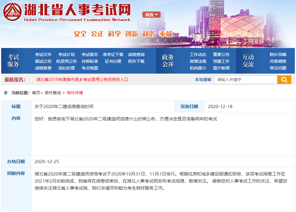 最新消息：湖北省二级建造师成绩出来时间已经确定，敬请关注湖北省人事考试院官网