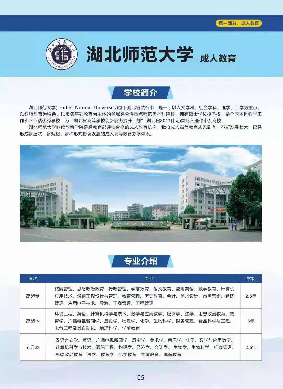 2021年湖北师范大学招生简章，湖北省教育考试院官方公布
