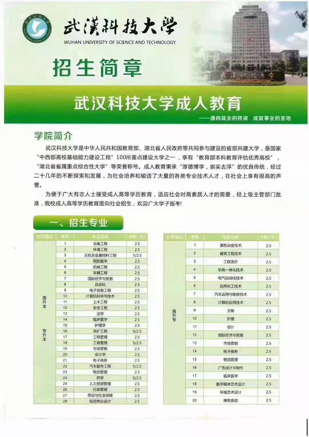 2021年武汉科技大学招生简章，湖北省教育考试院官宣