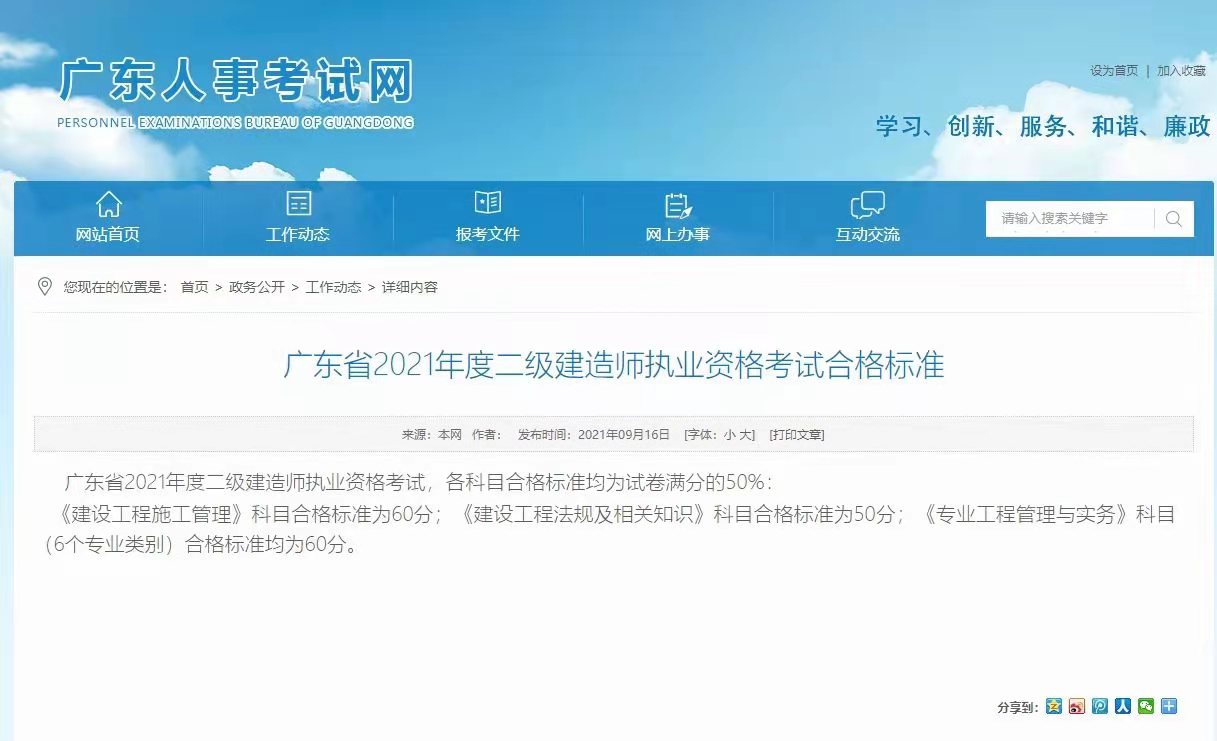 2021年广东省二级建造师考试合格标准出来了
