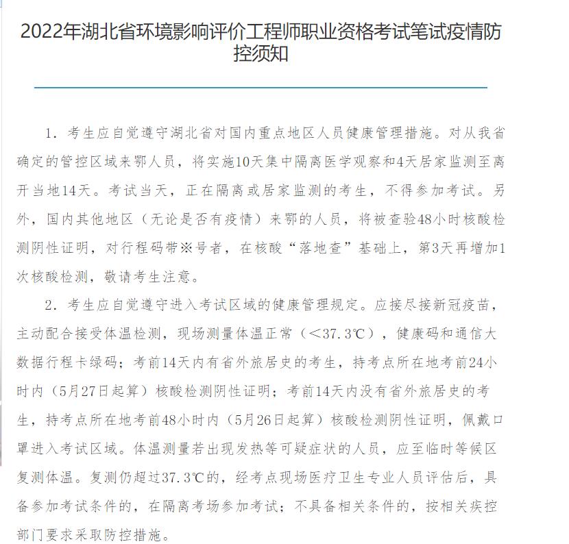 2022年湖北省监理工程师和环境影响评价师正常考试