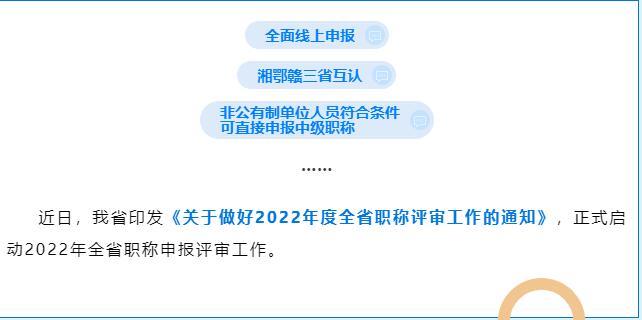 速看！2022年湖北省中级工程师职称评审工作正式启动