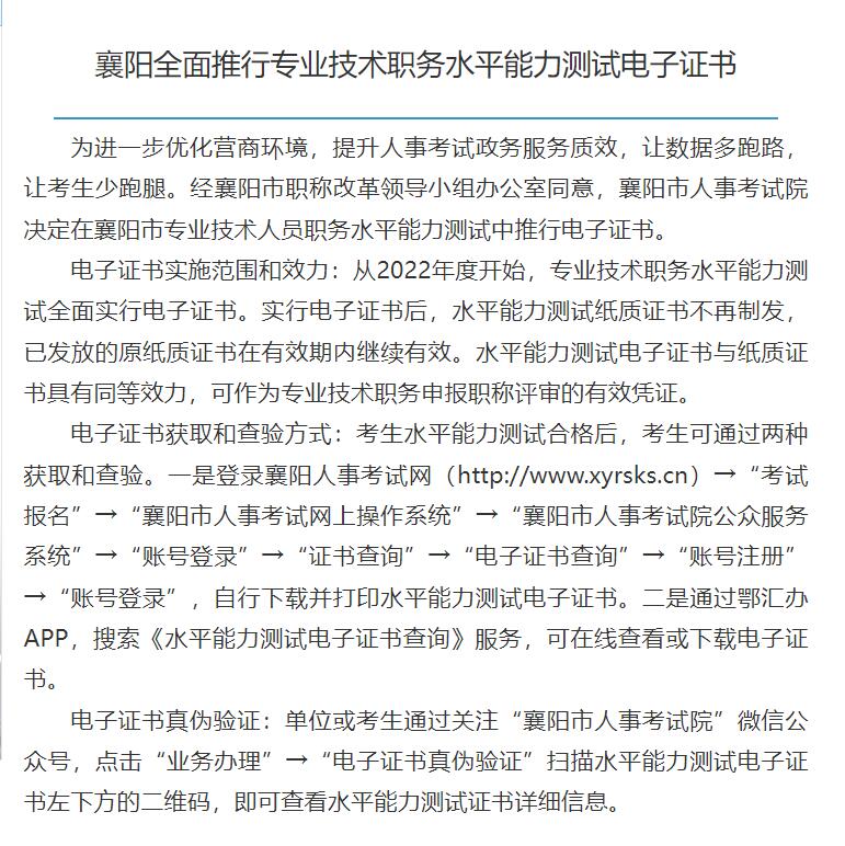 2022年襄阳中级职称全面推行电子版证书，湖北人事考试院通知