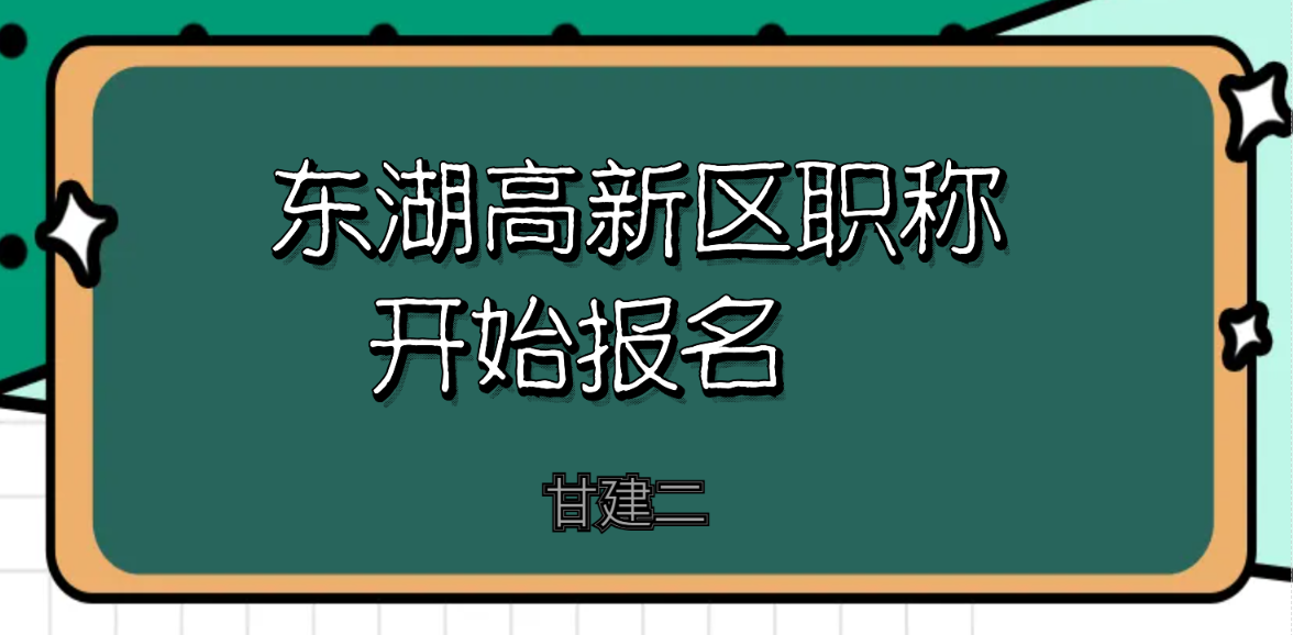 2024东湖高新区下半年水测报名开始啦 