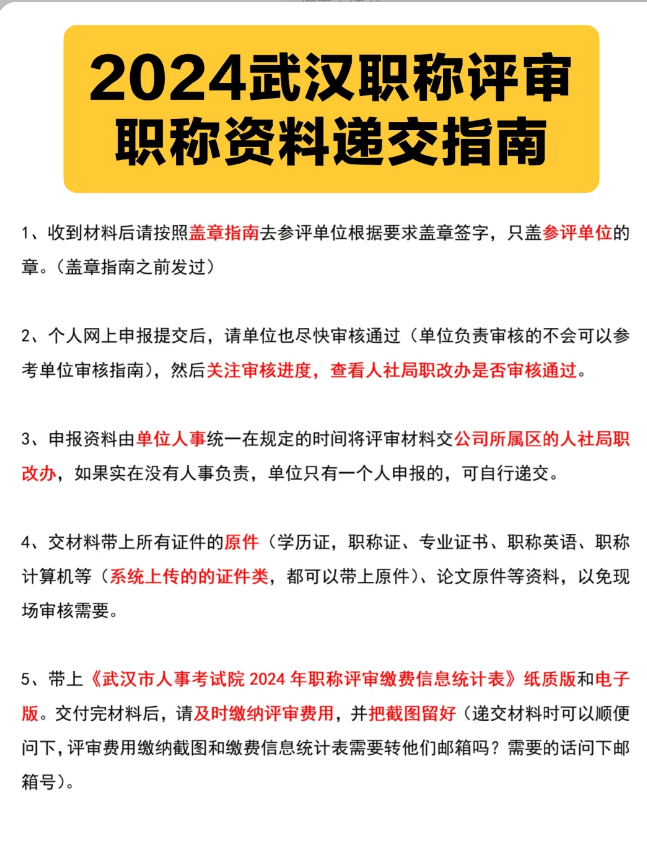 2024武汉职称评审线下递交资料细节