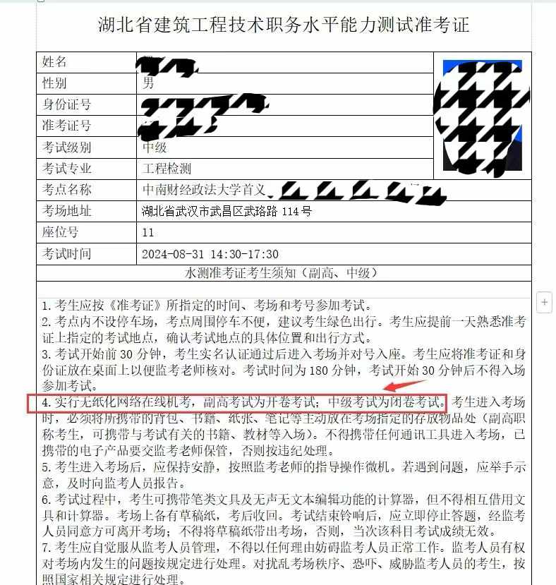 2024年湖北省直建筑工程大类职称水测31号