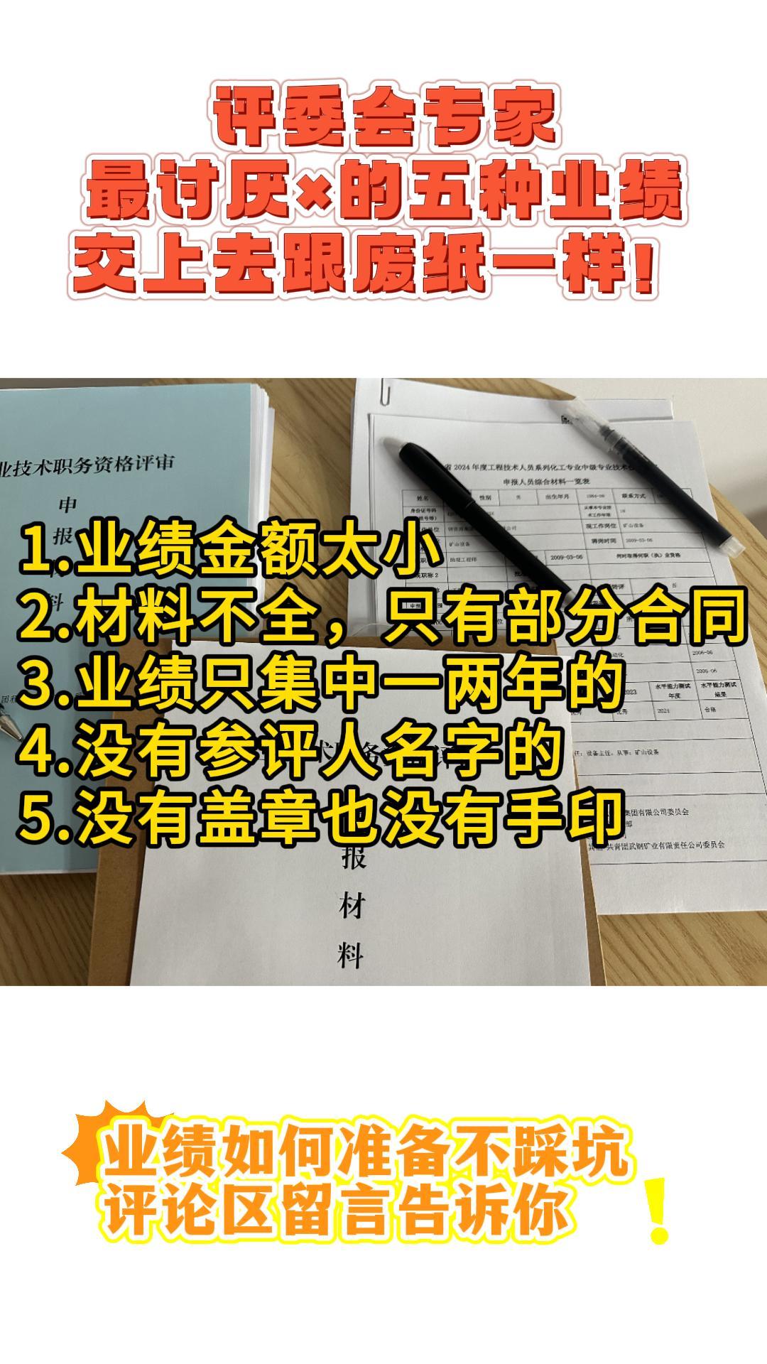 职称评审评委会最讨厌的5种业绩材料 