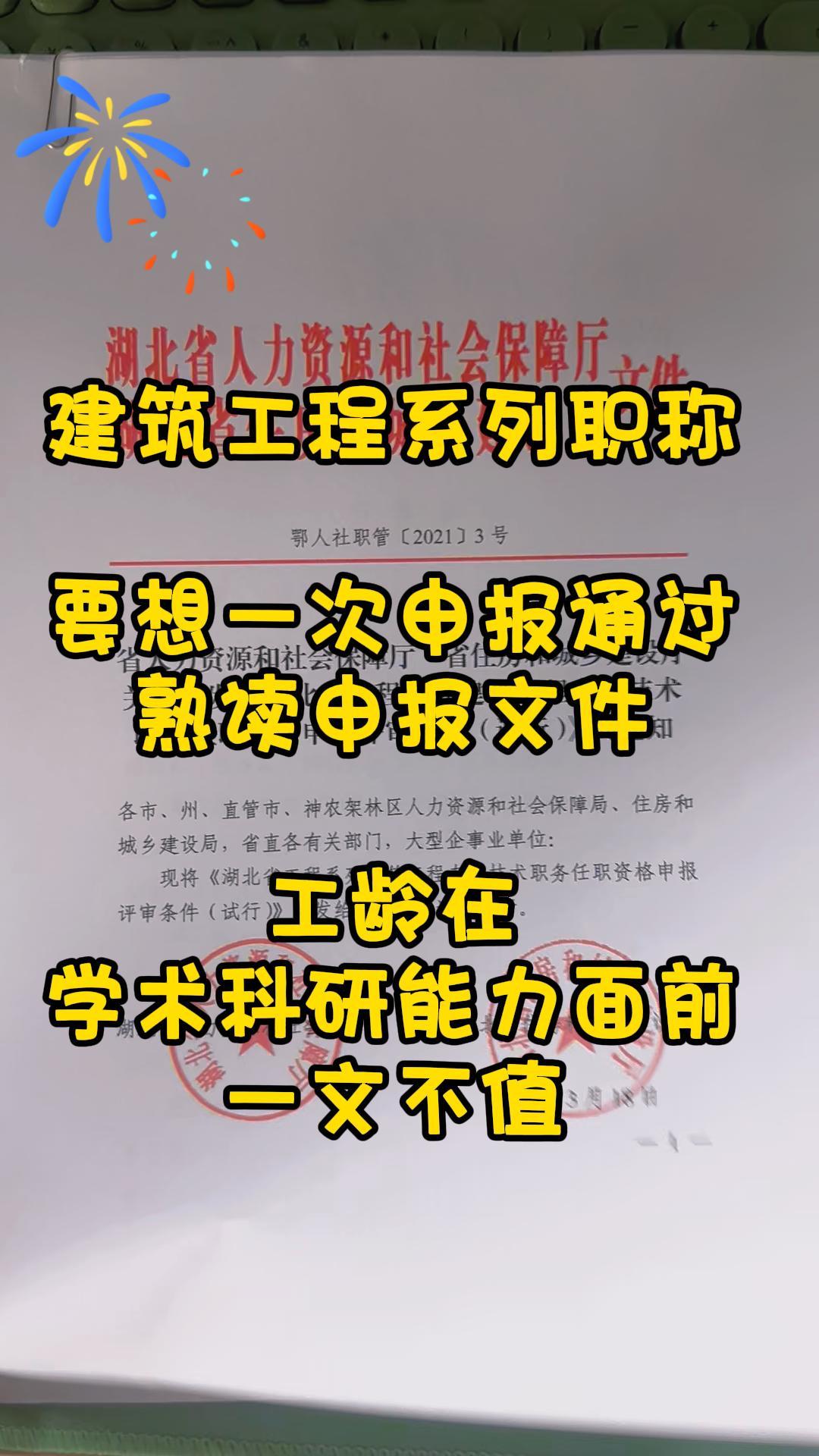 建筑工程系列中级职称申报有什么要求？