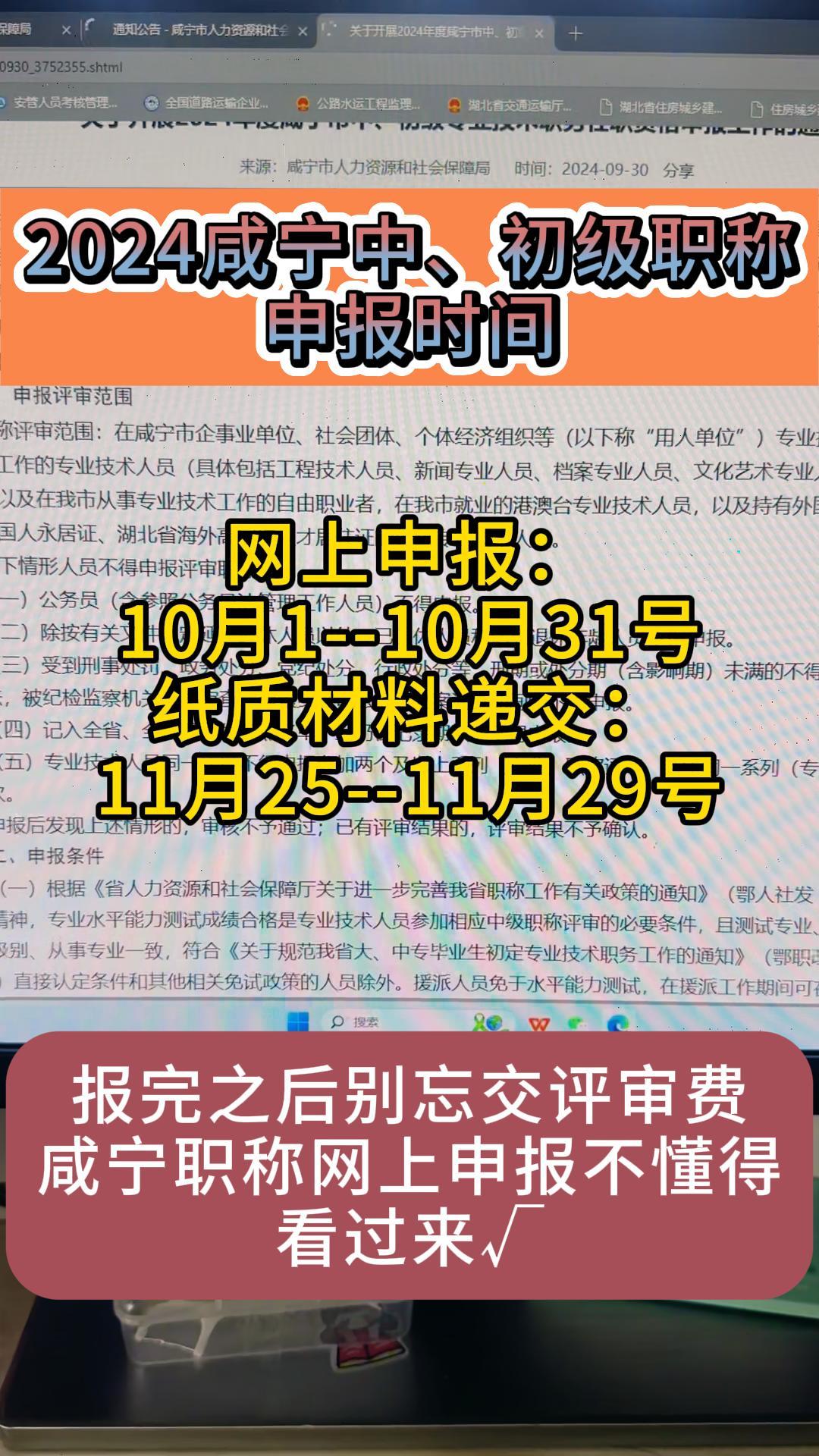 2024咸宁中、初级职称申报时间是什么时候？