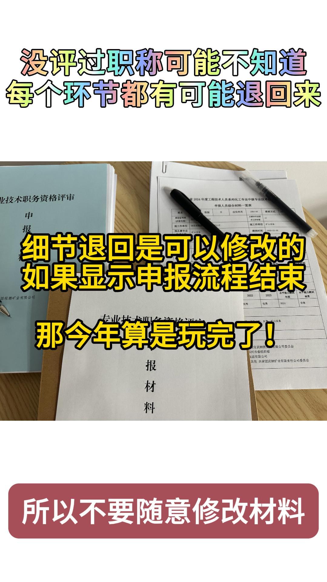 职称评申报会被退回来吗？