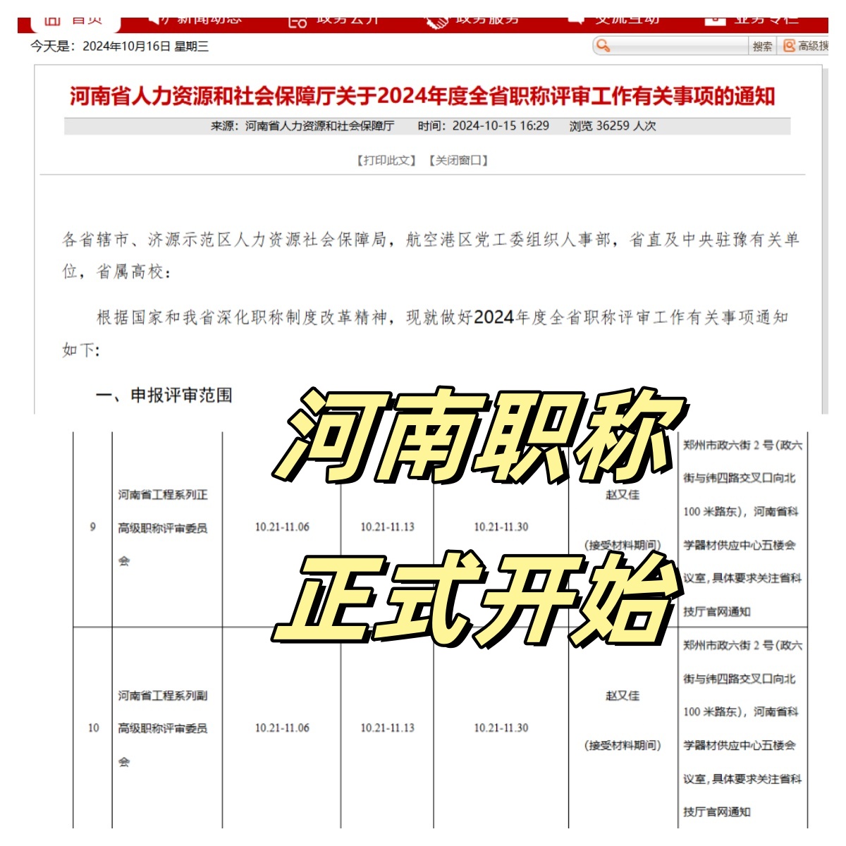 刚刚河南省工程师职称评审时间公布了