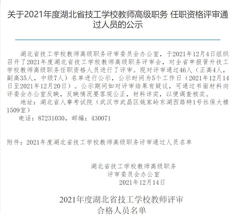 2021年度湖北省高校教师名单职称公布了哟