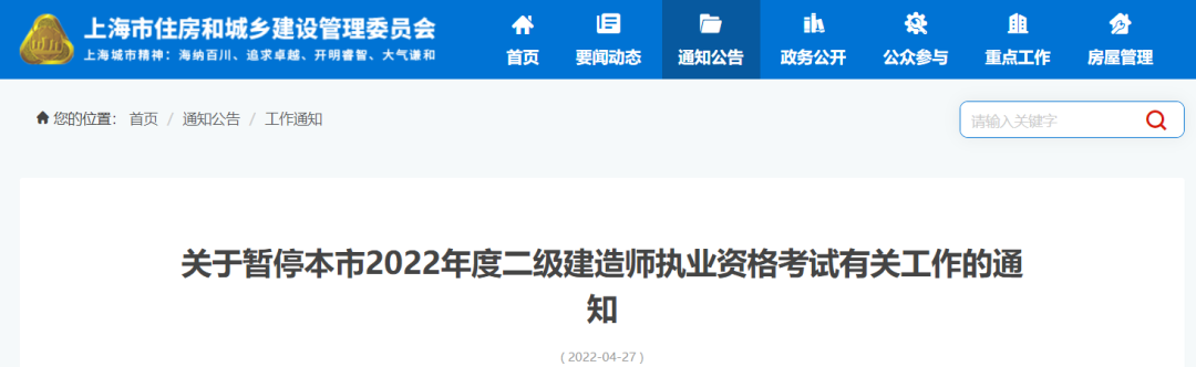 上海，宣布今年二建停考