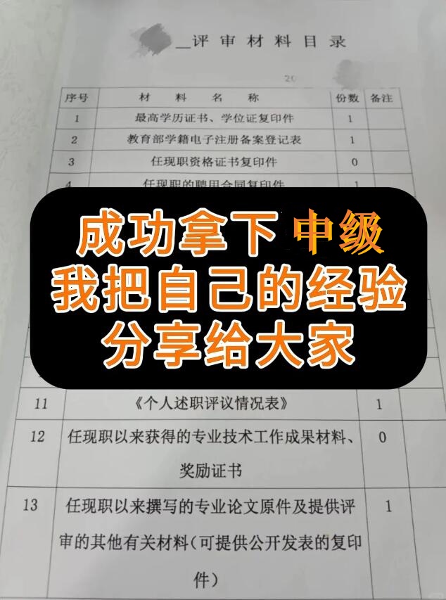 拿下中级职称  我把我成功的经验分享给大家